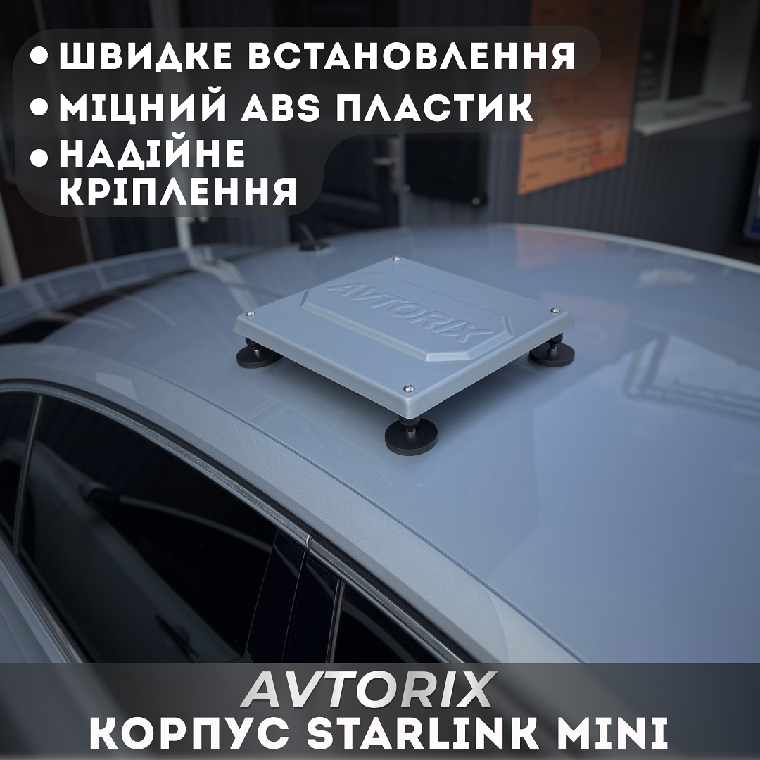 Як працює Starlink в автомобілі: повний гід для початківців